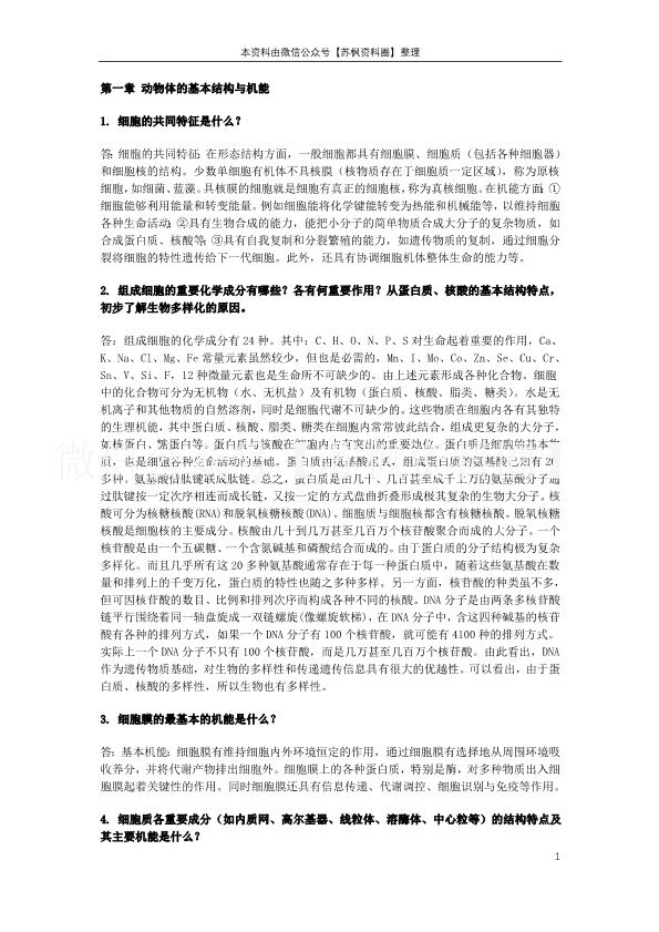 普通动物学